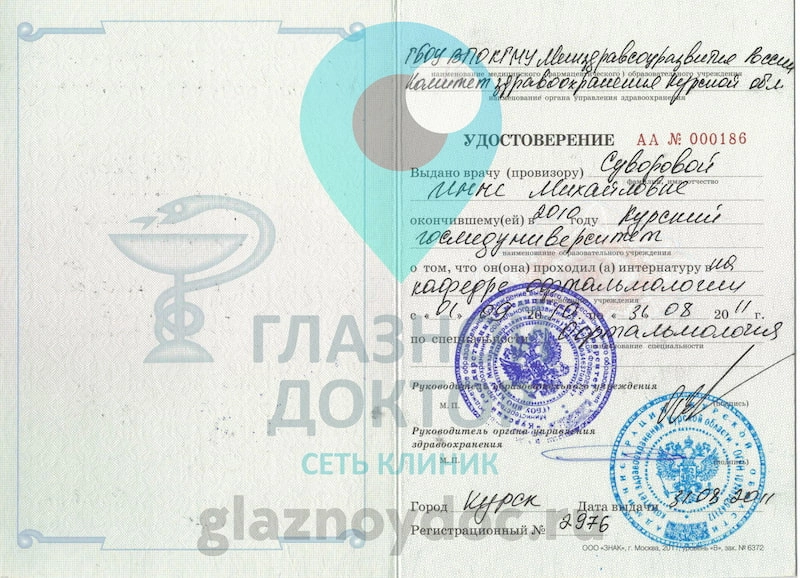 Суворова ИМ - удостоверение