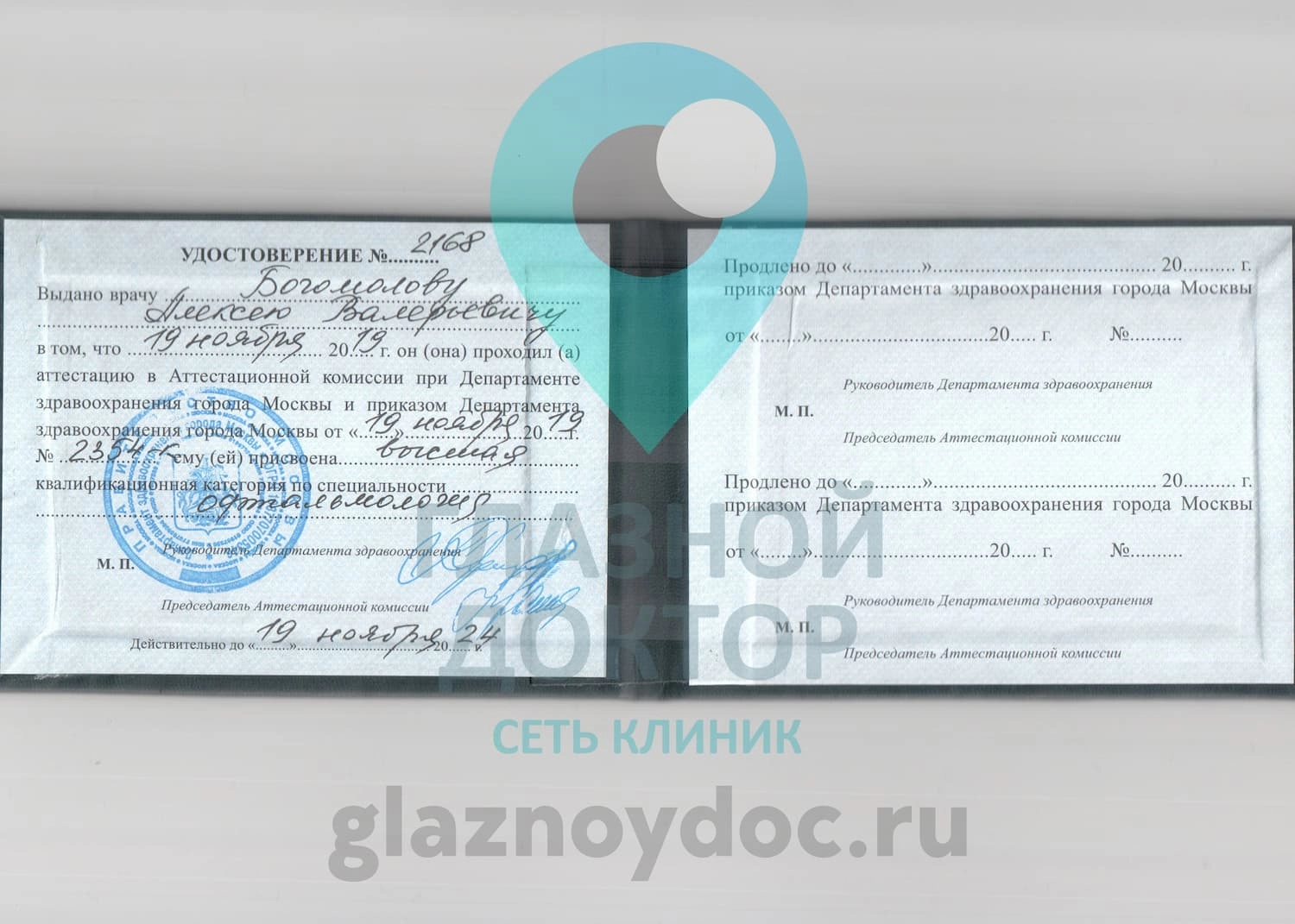 Богомолов АВ - категория