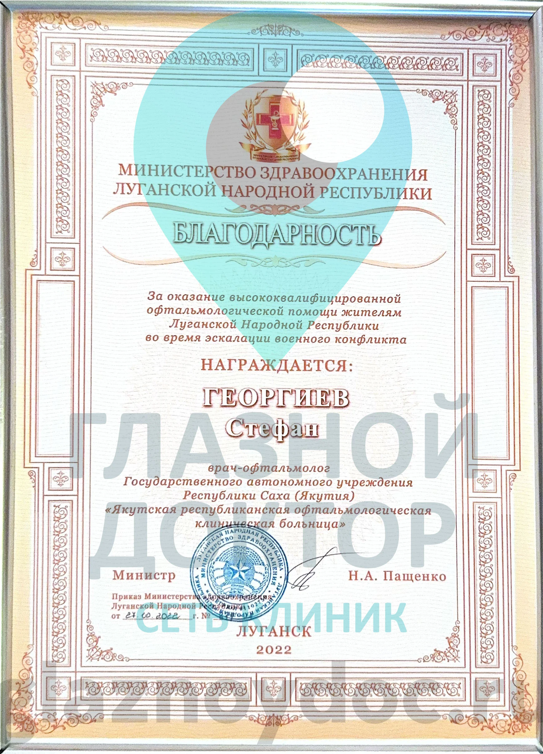 Стефан благодарность 4