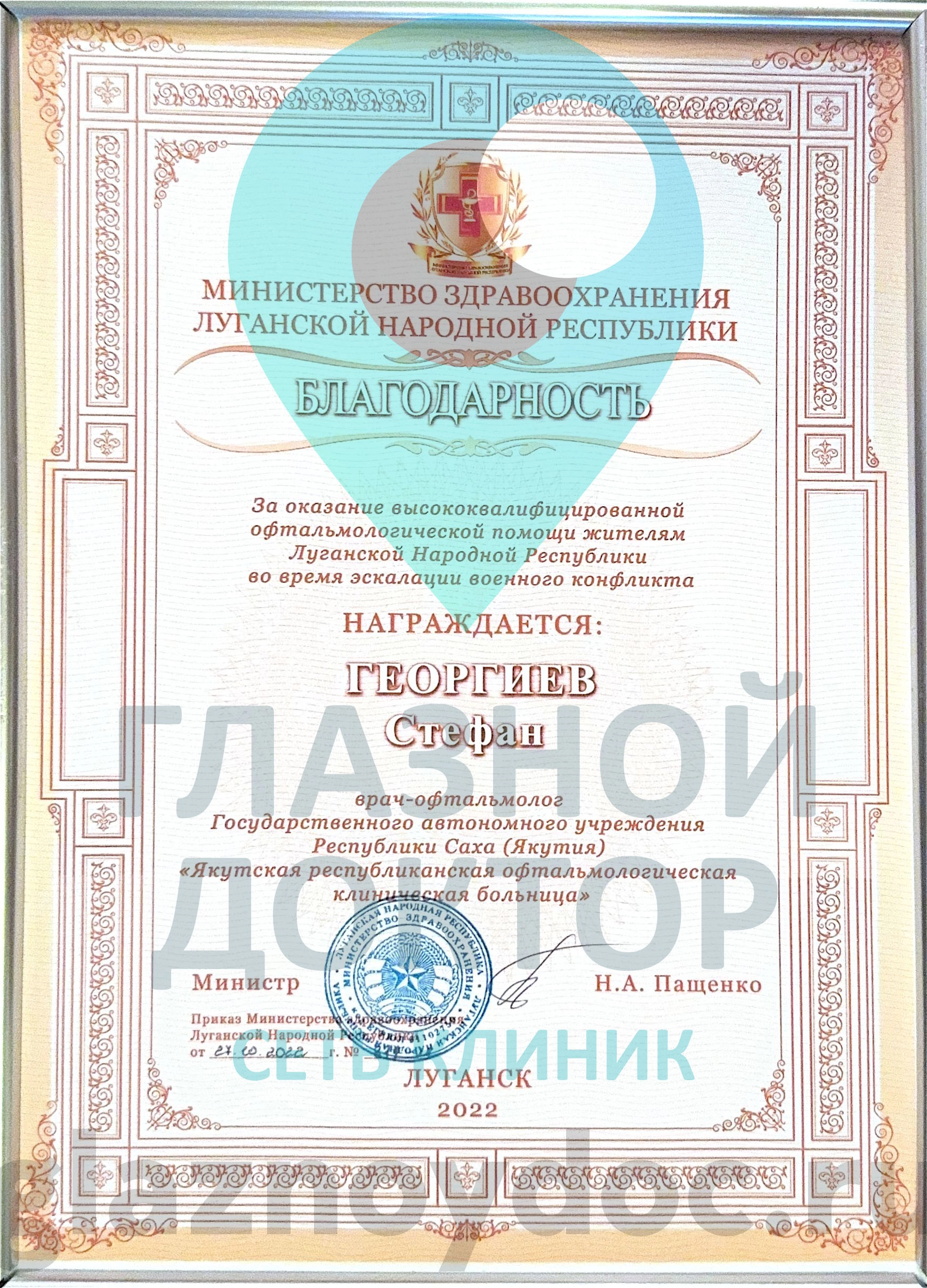 Стефан благодарность 4