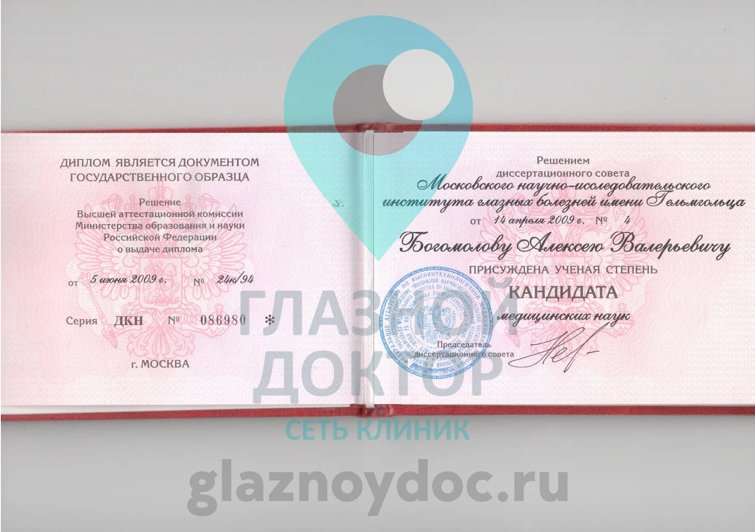 Богомолов АВ - кандидатская