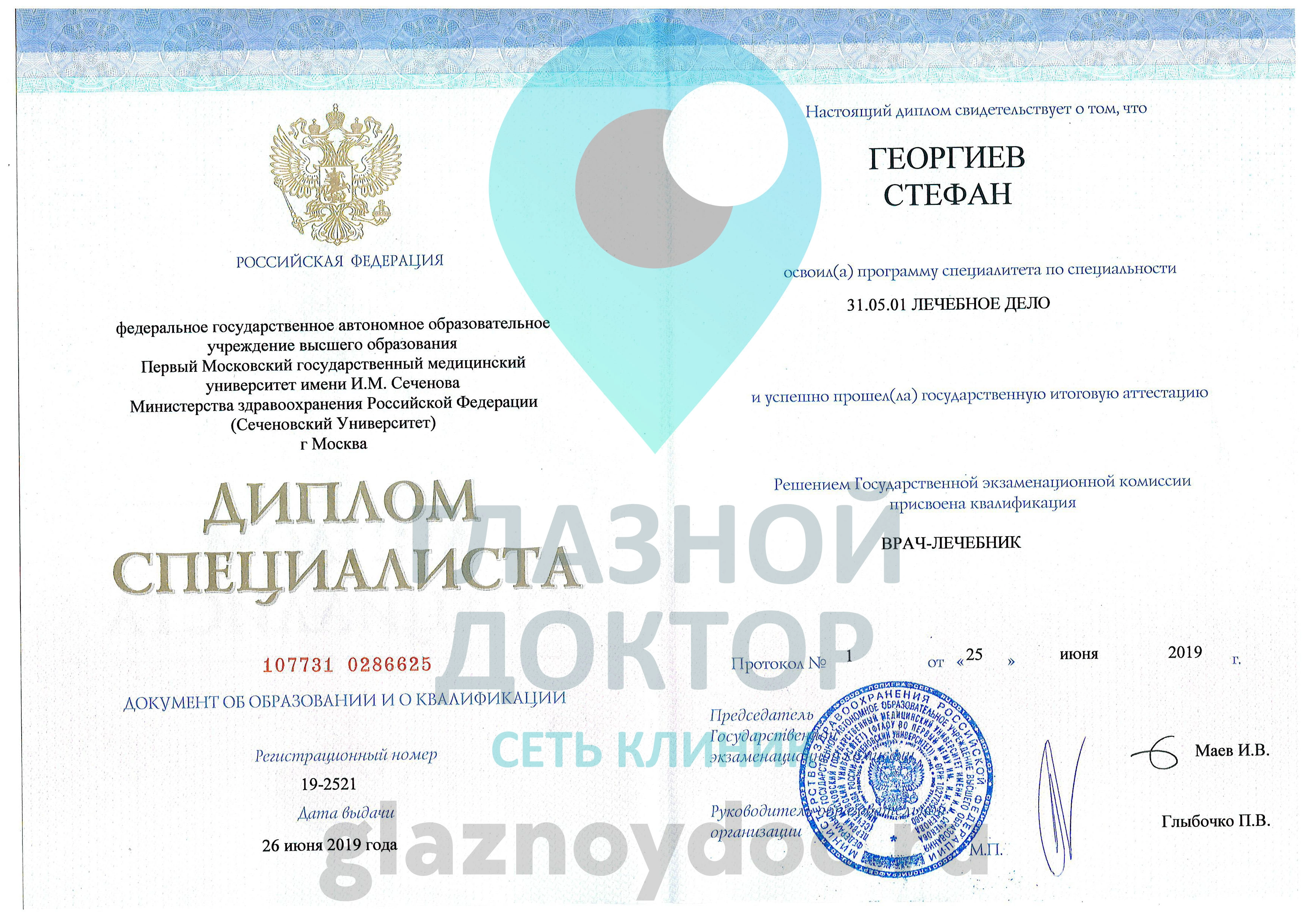 Стефан диплом