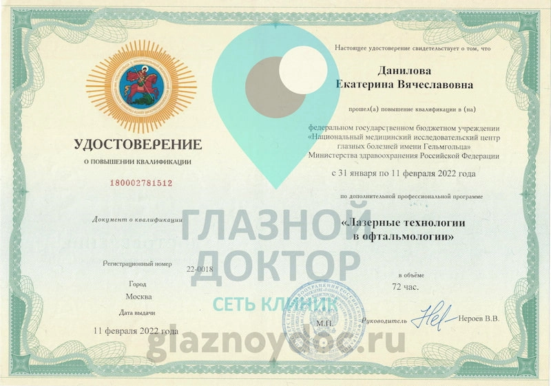 Данилова ЕВ - удостоверение 2022