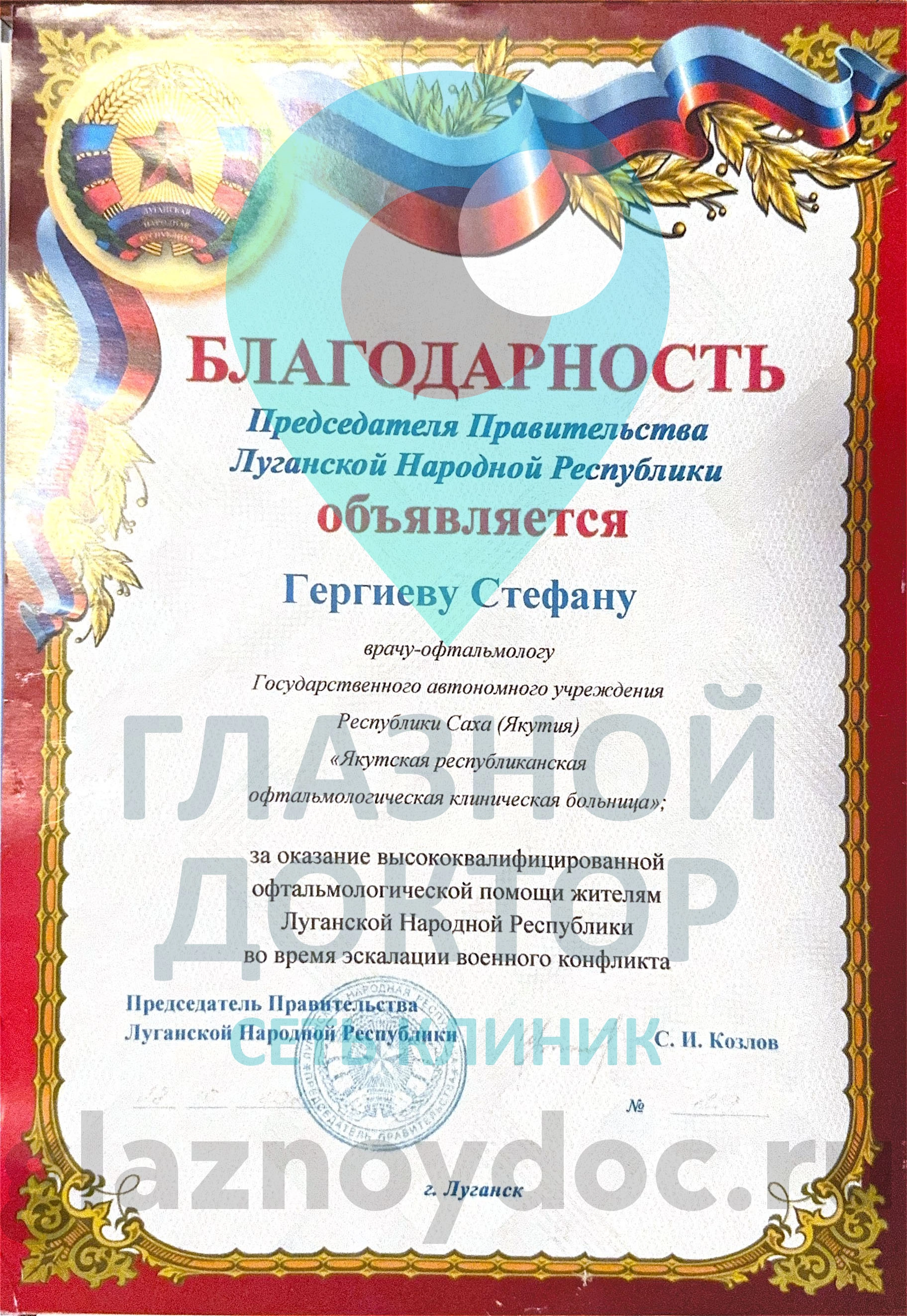 Стефан благодарность луганск