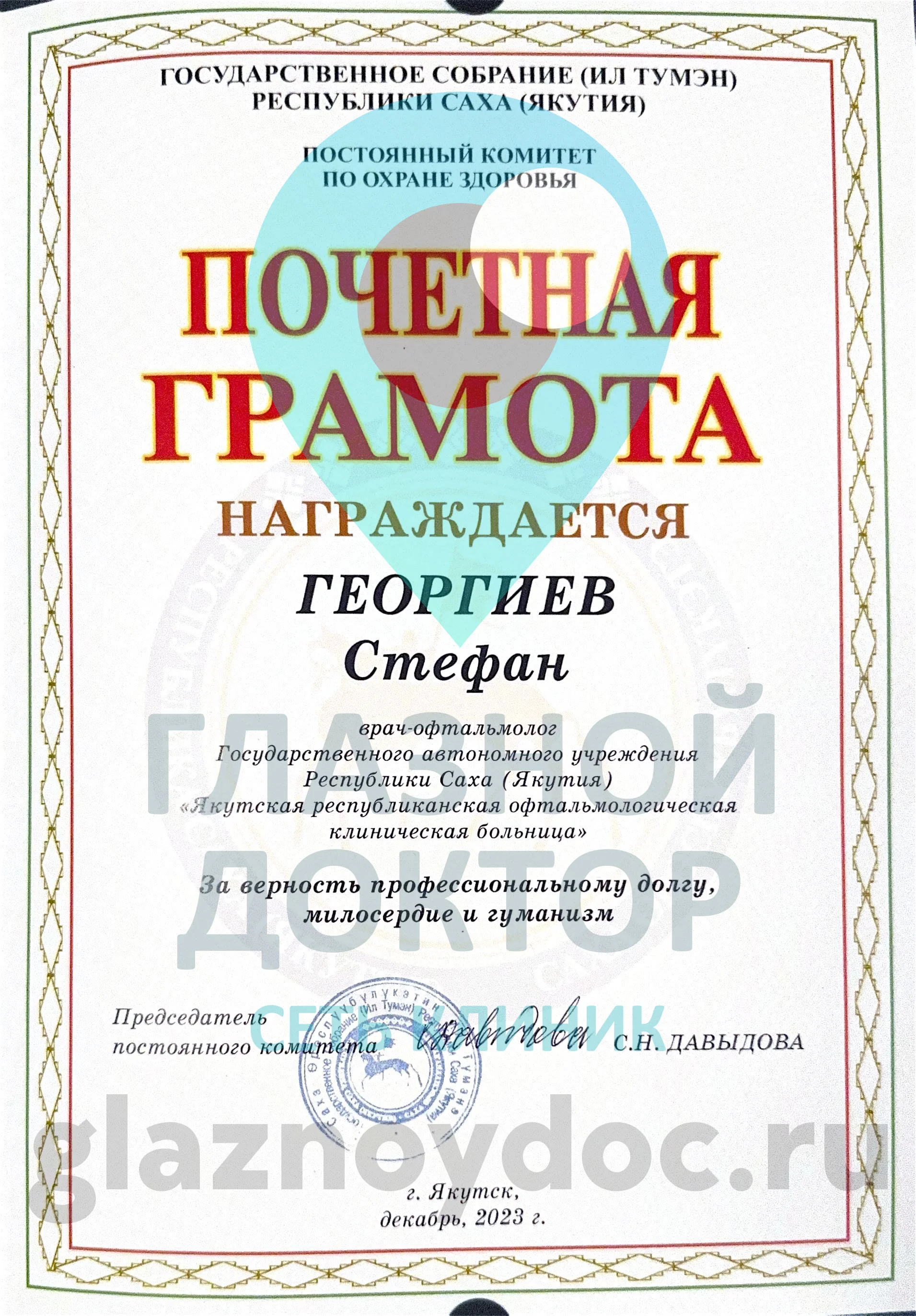 Стефан почётная грамота