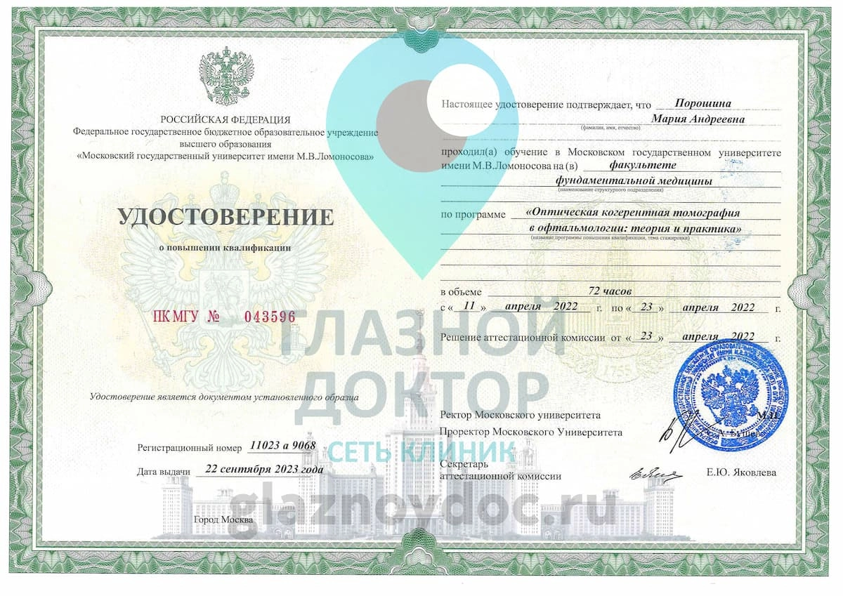 Порошина удостоверение glaznoydoc