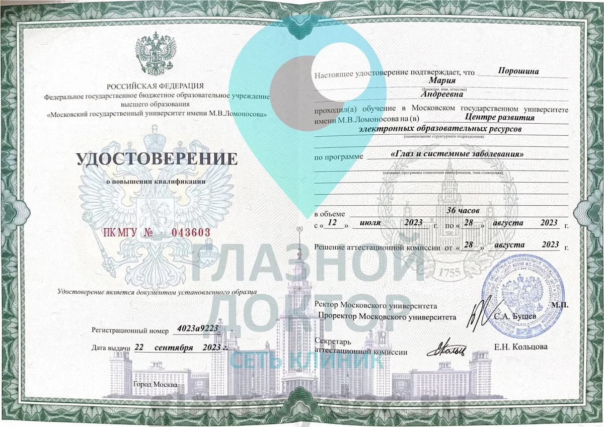 Повышение квалификации  Порошина glaznoydoc