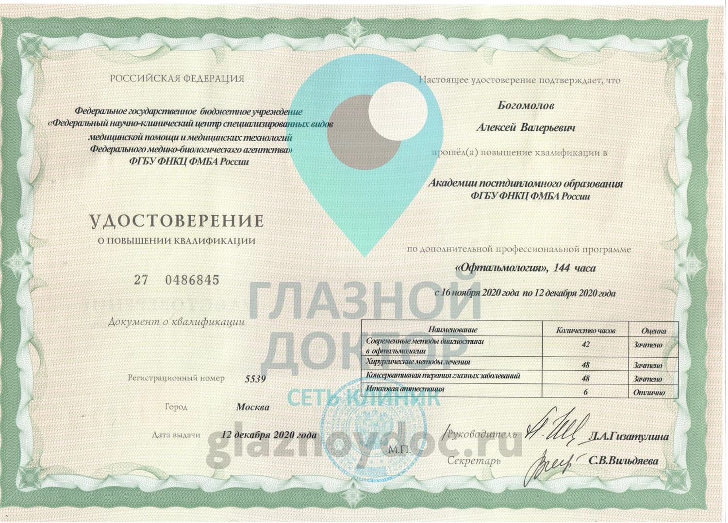 Богомолов АВ - удостоверение о повышении квалификации