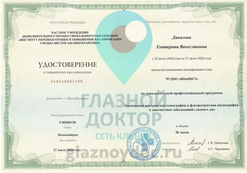 Данилова ЕВ - удостоверение 2020