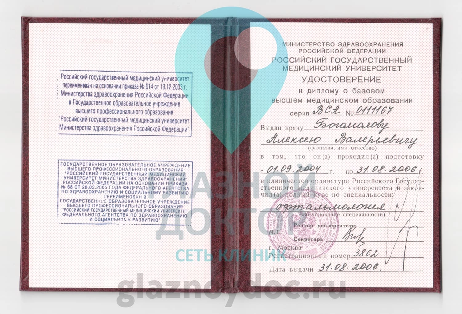 Богомолов АВ - Ординатура