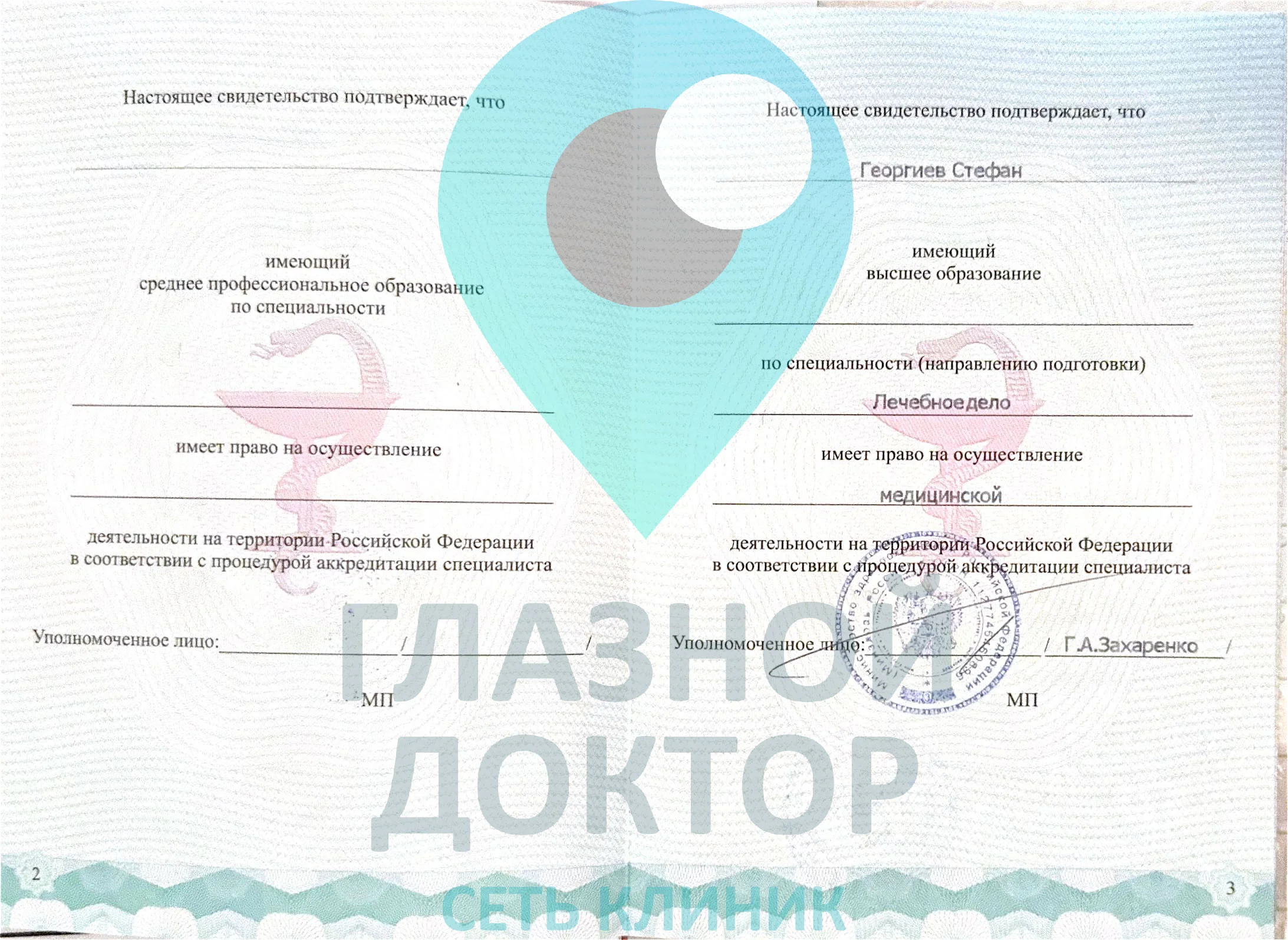 Стефан сертификат 1