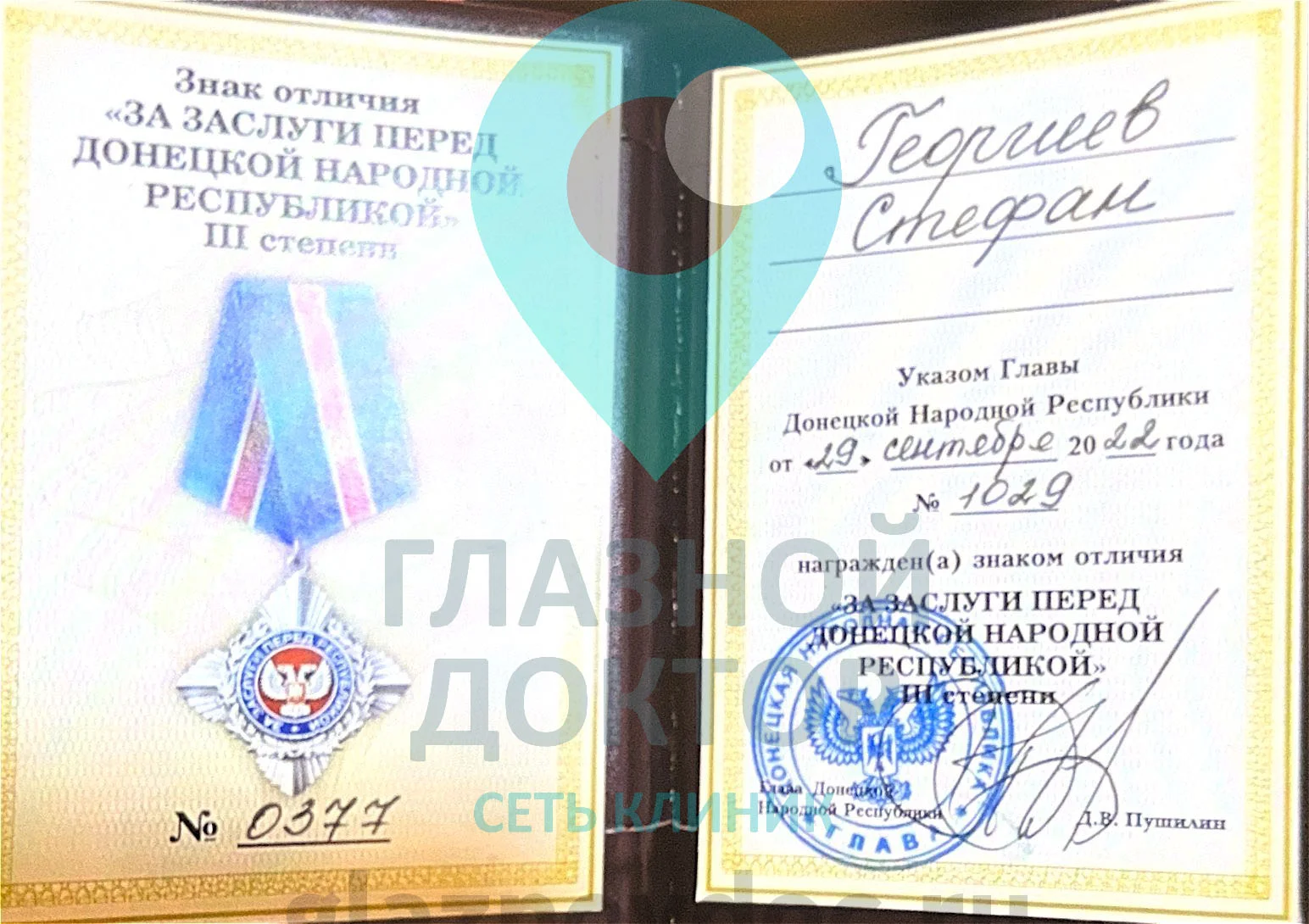 Стефан знак отличия