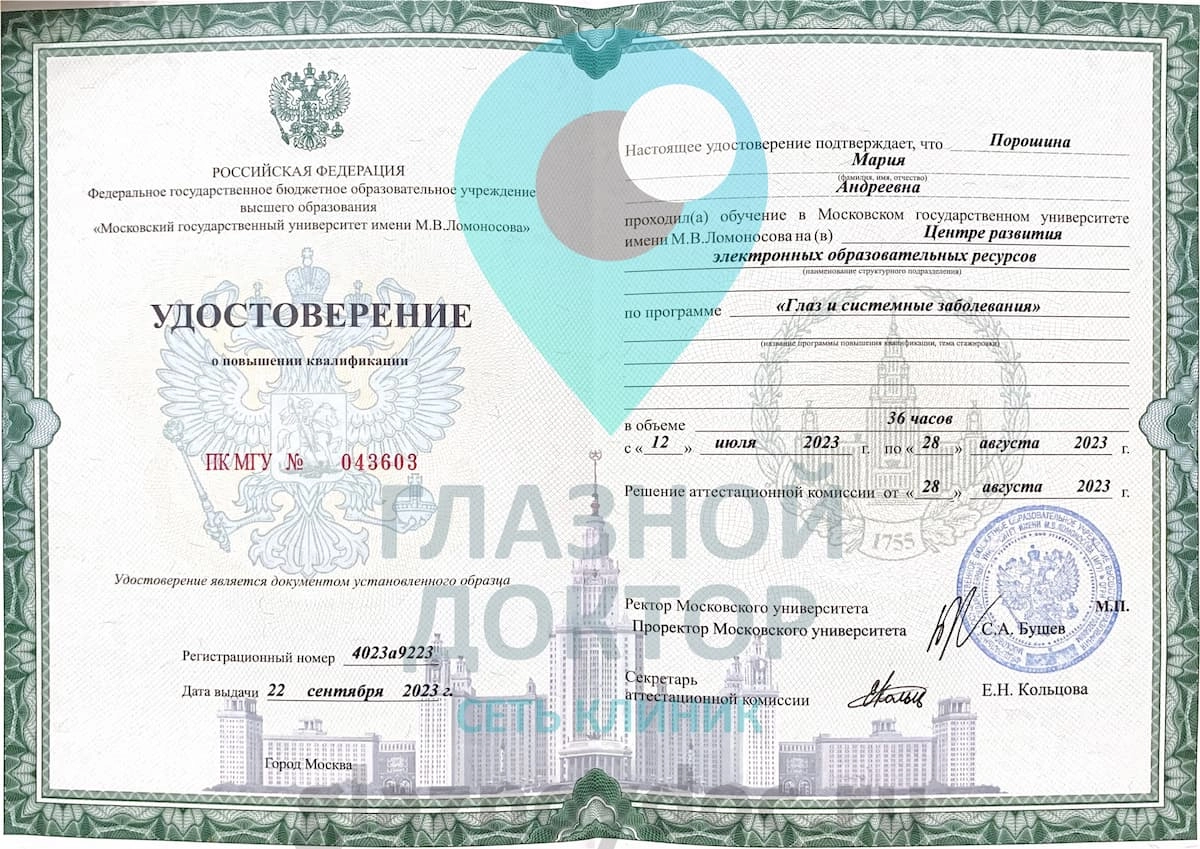 Повышение квалификации  Порошина glaznoydoc