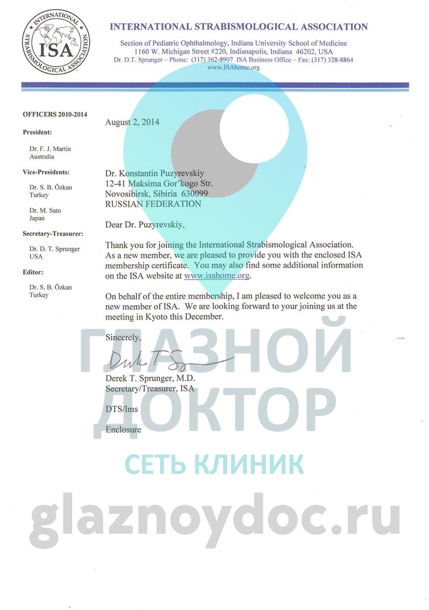 Пузыревский КГ - сертификат ISA