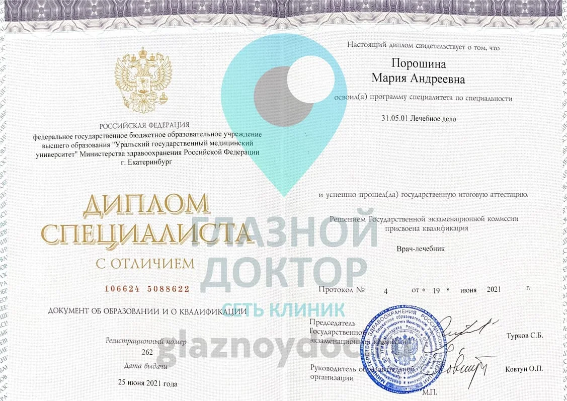 Диплом специалиста Порошина glaznoydoc