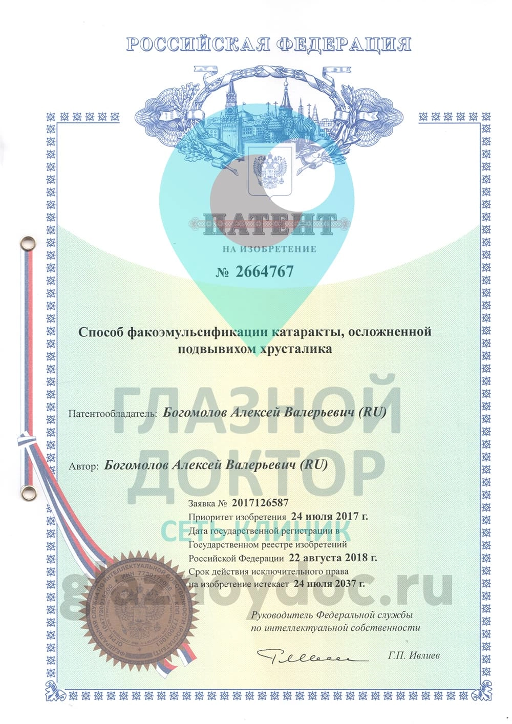 Способ ФЭК - патент - Богомолов