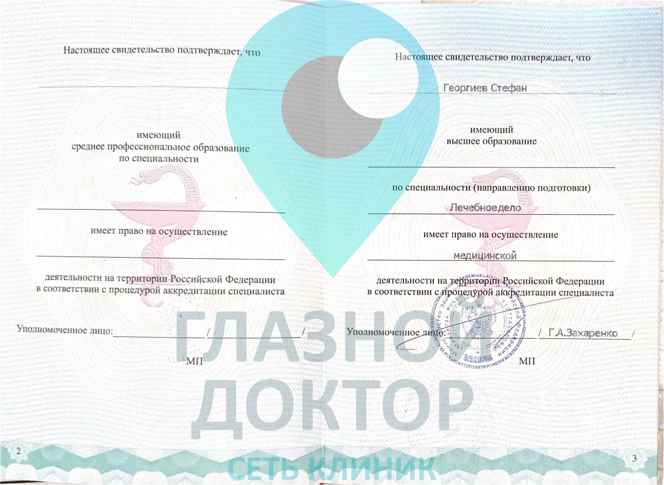 Стефан сертификат 1