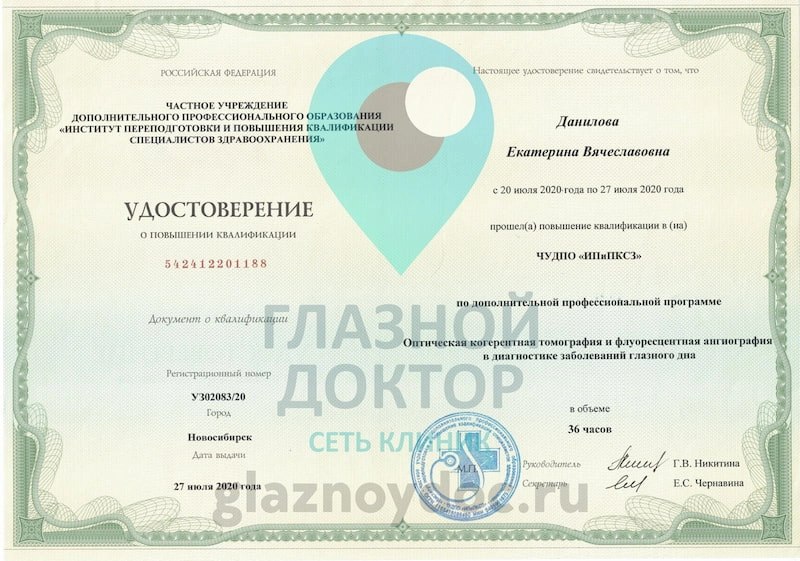 Данилова ЕВ - удостоверение 2020