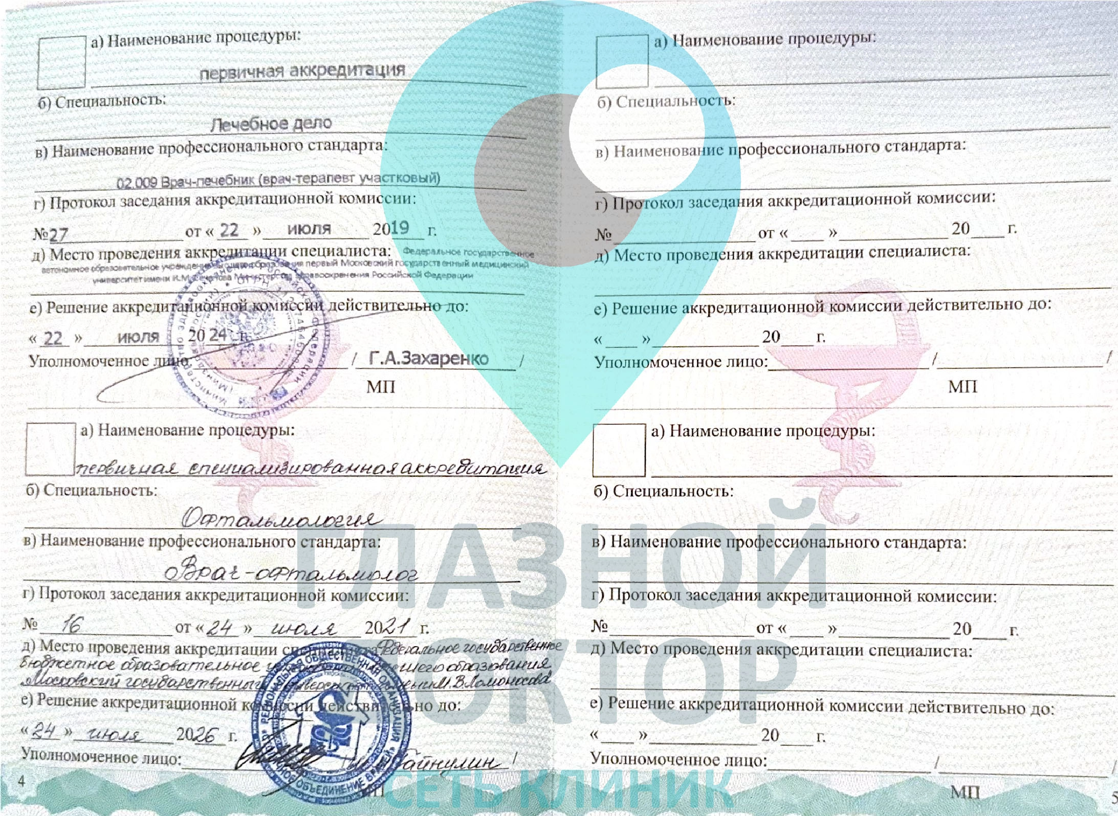 Стефан сертификат 2