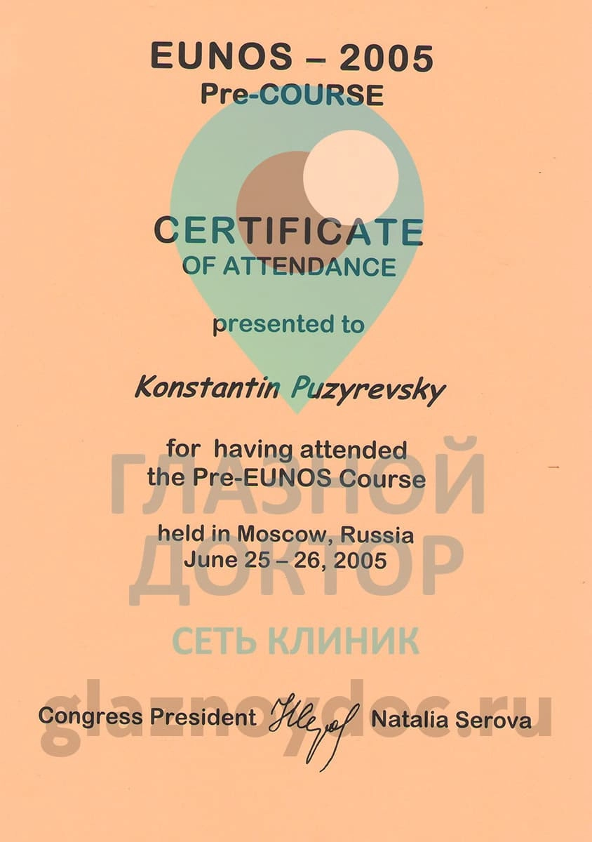 Пузыревский КГ сертификат EUNOS Course 2005