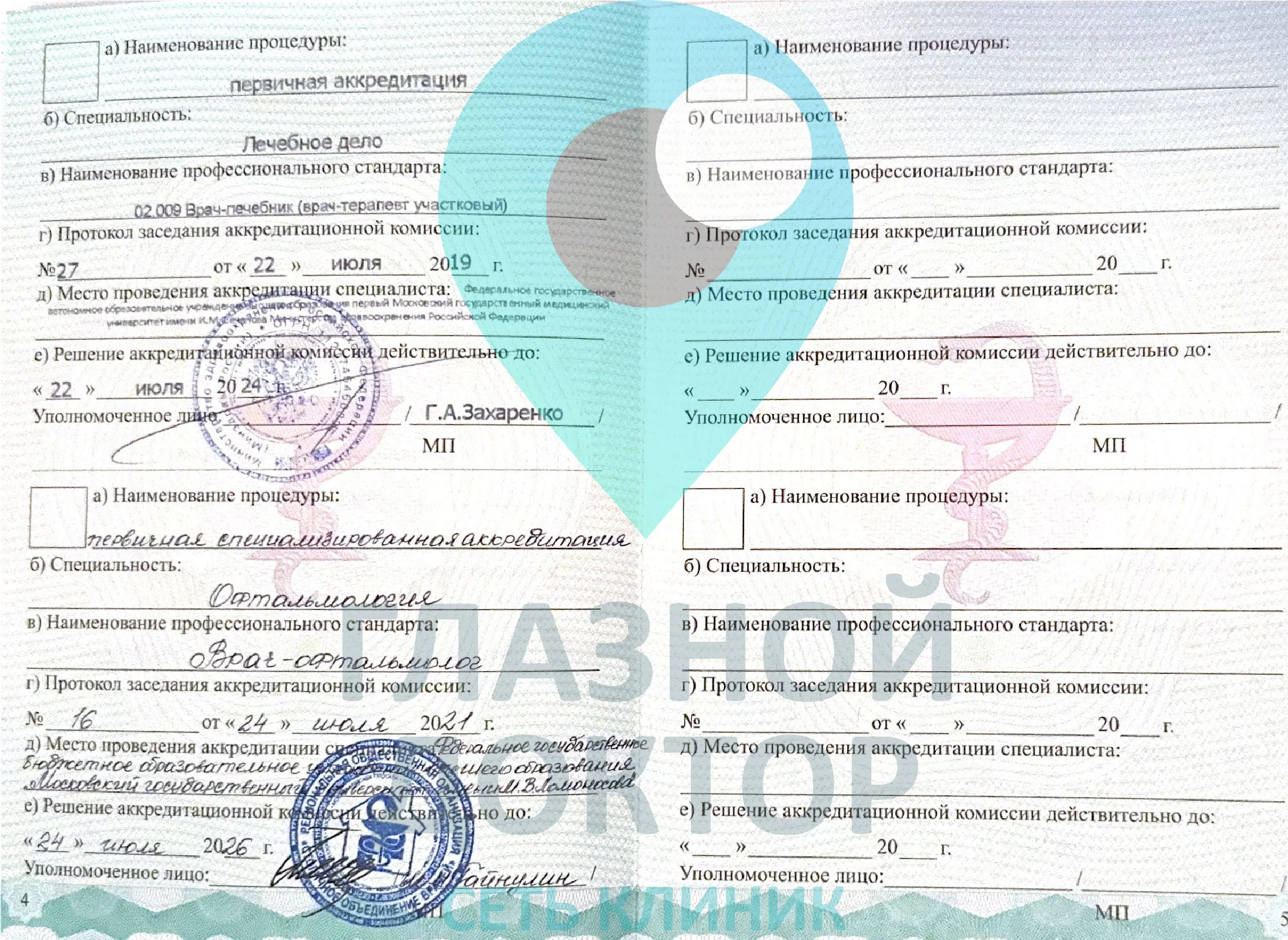 Стефан сертификат 2