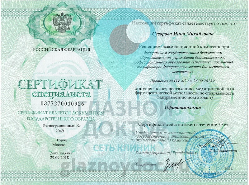 Суворова ИМ - сертификат