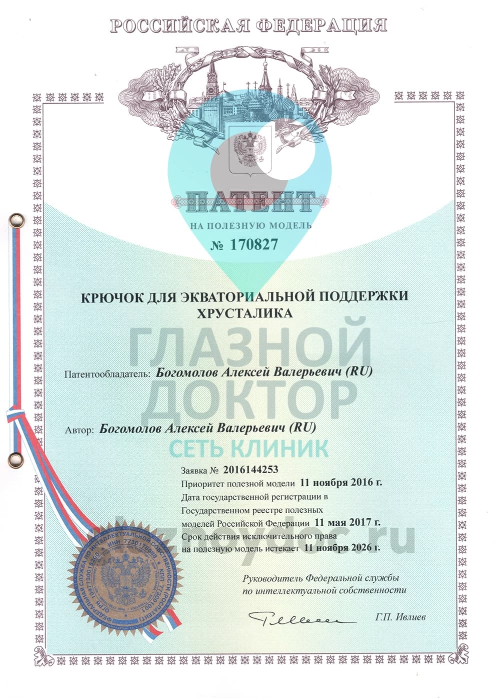 Крючок для экваториальной поддержки хрусталика - патент - Богомолов