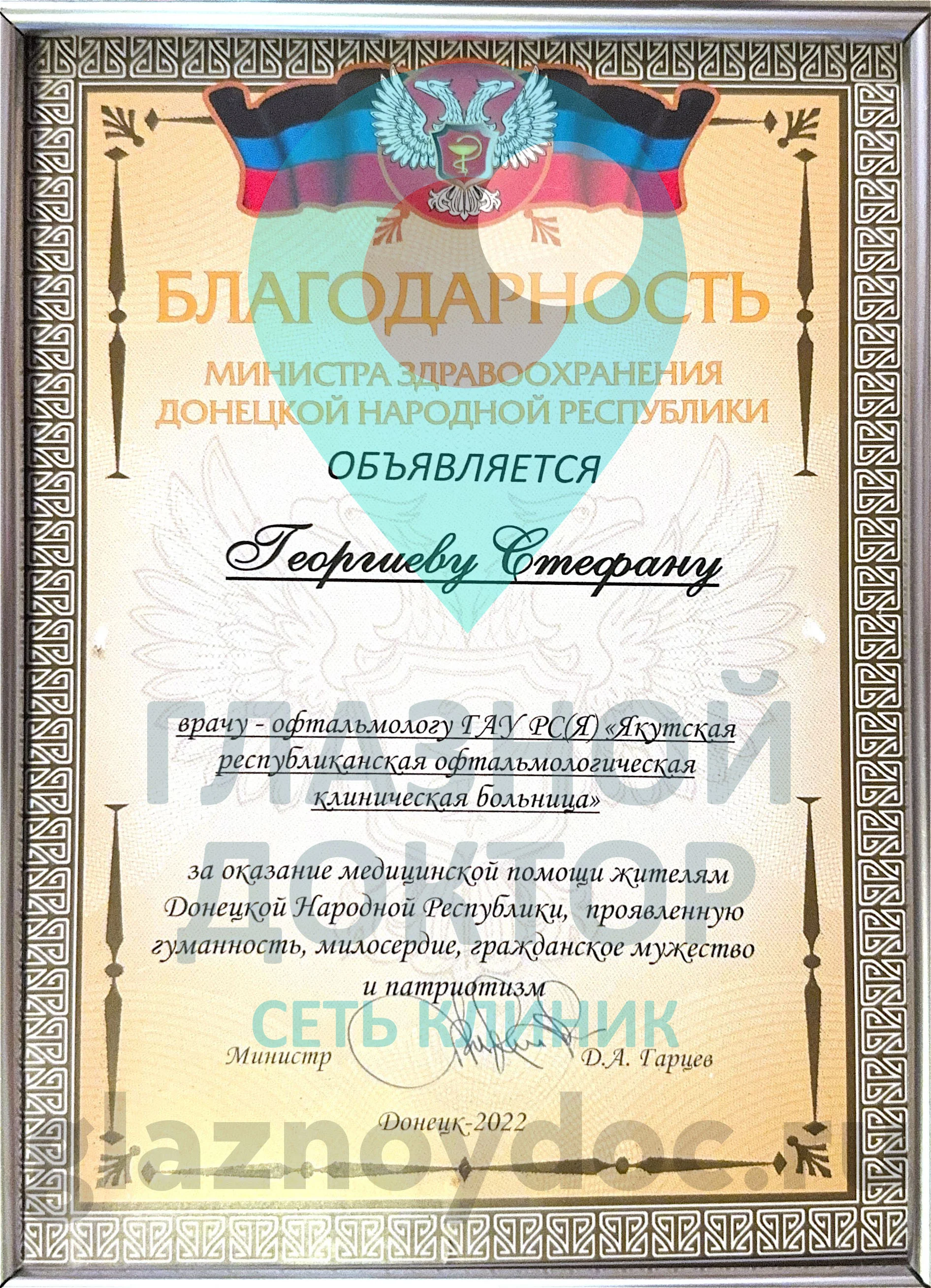 Стефан благодарность днр