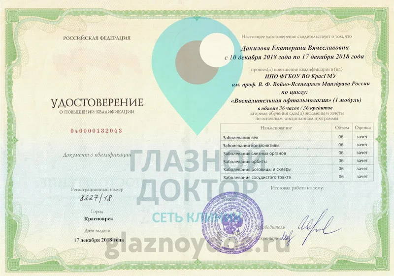Данилова ЕВ - удостоверение 2018