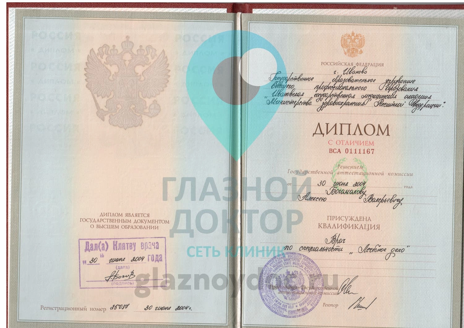 Богомолов АВ - диплом