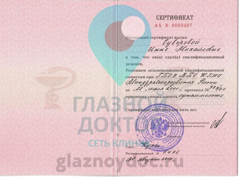 Суворова ИМ - сертификат 2011