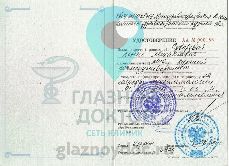 Суворова ИМ - удостоверение