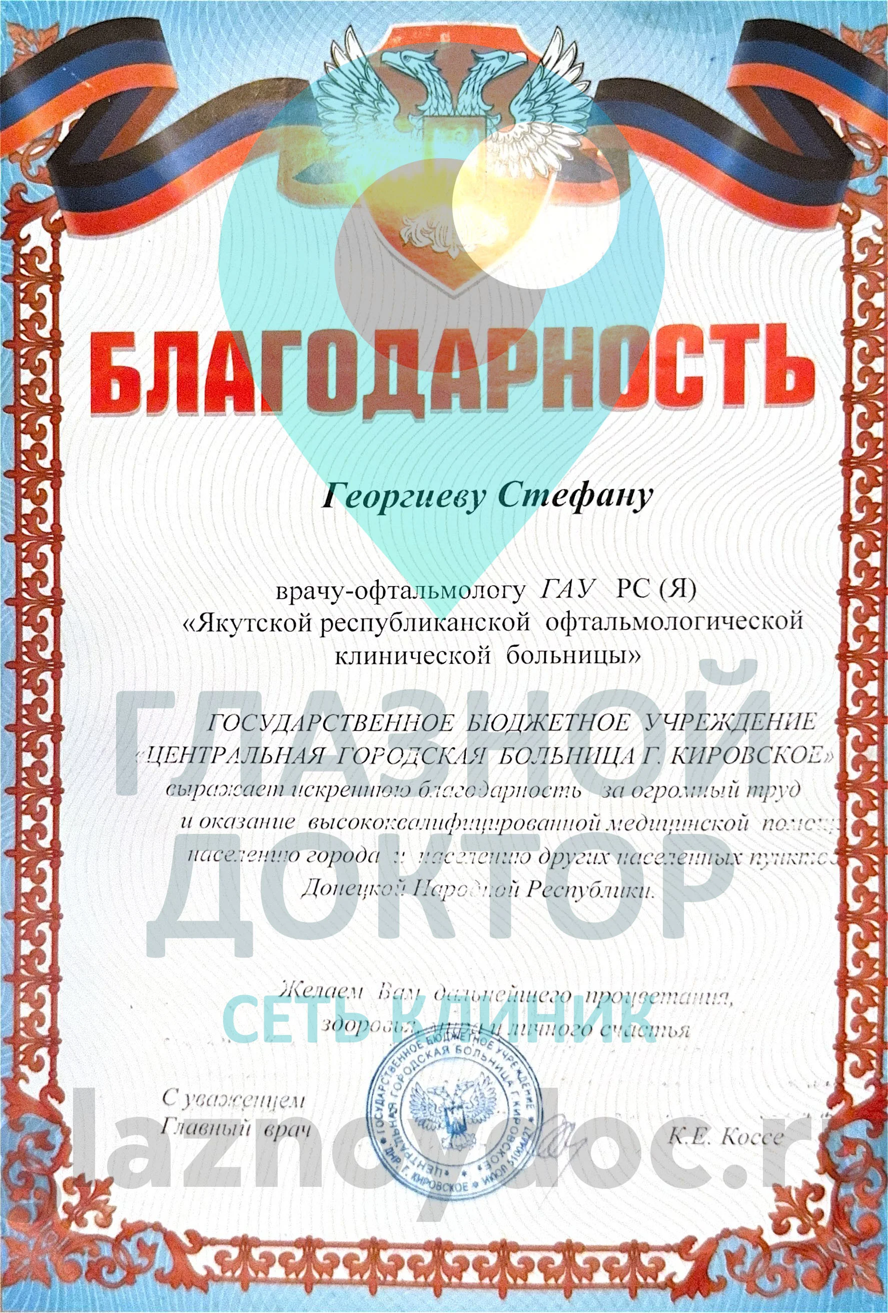 Стефан благодарность 3